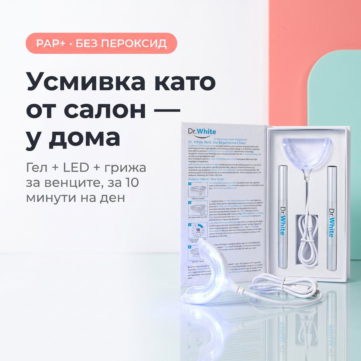 Dr. White LED комплект за избелване