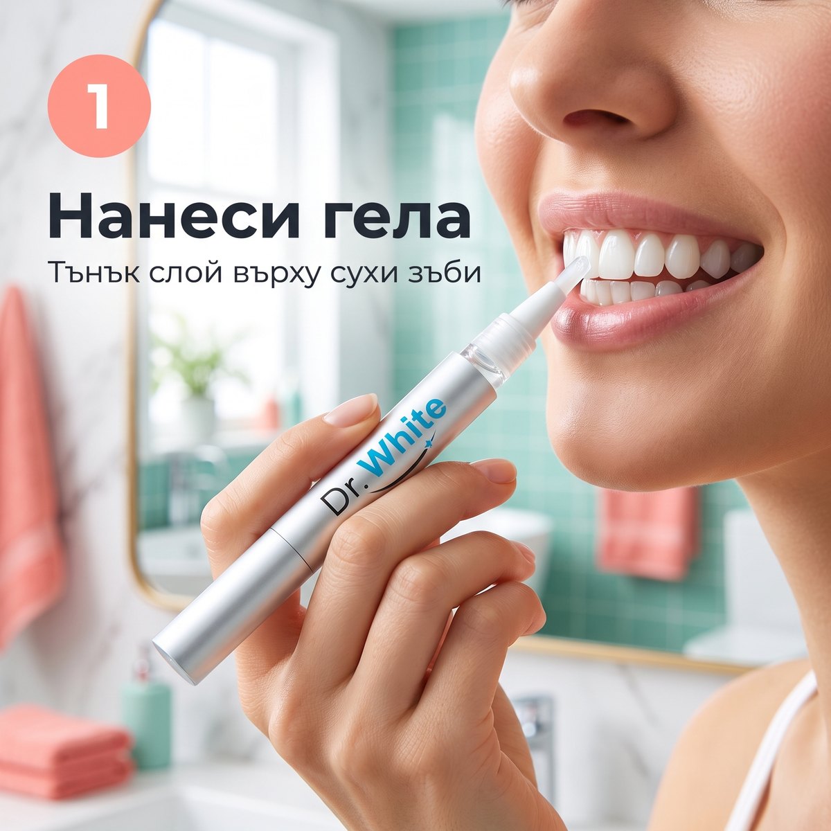 Стъпка 1 — нанеси гела