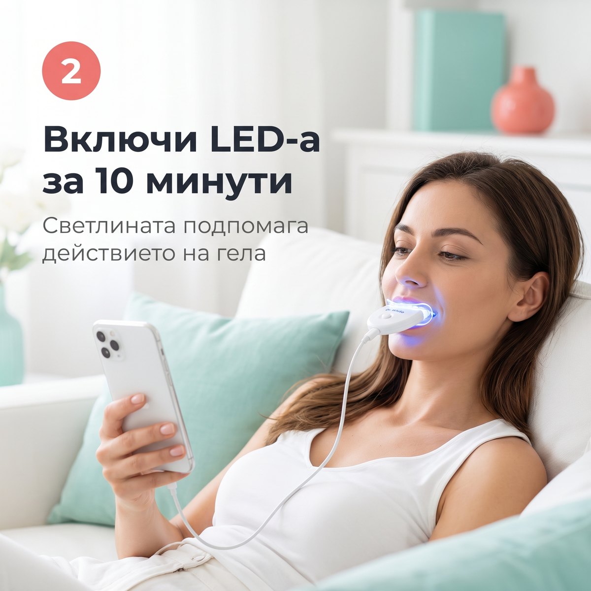 Стъпка 2 — включи LED-а за 10 минути