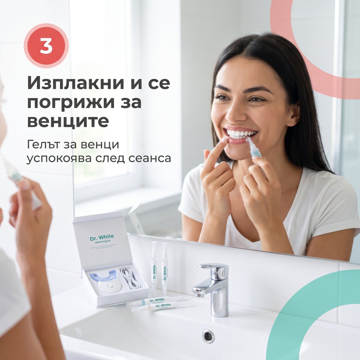 Стъпка 3 — изплакни и се погрижи за венците