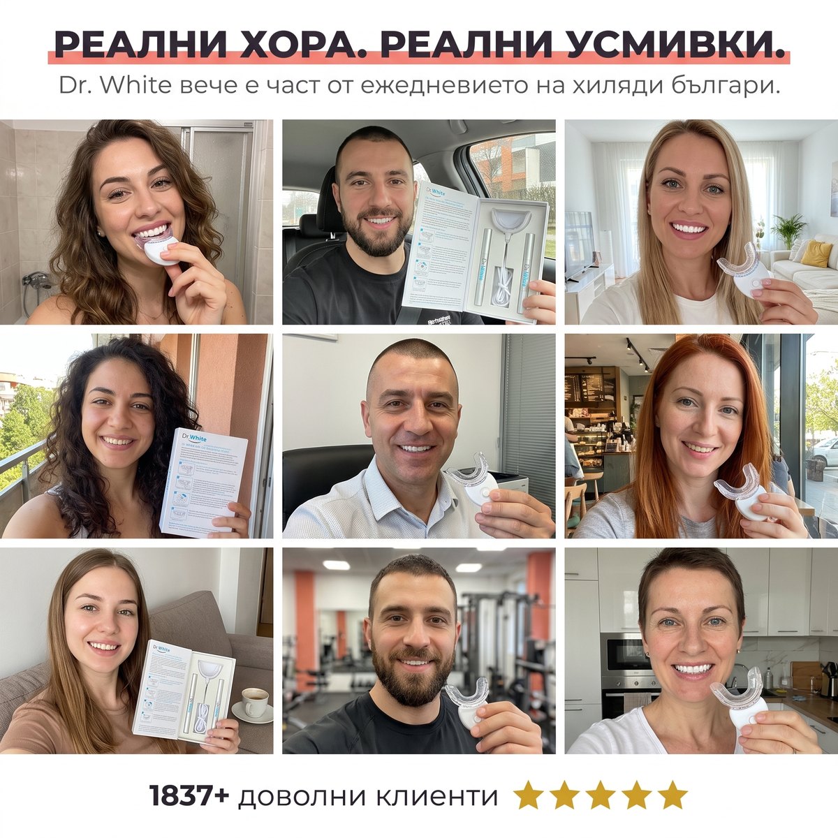 Реални хора, реални усмивки