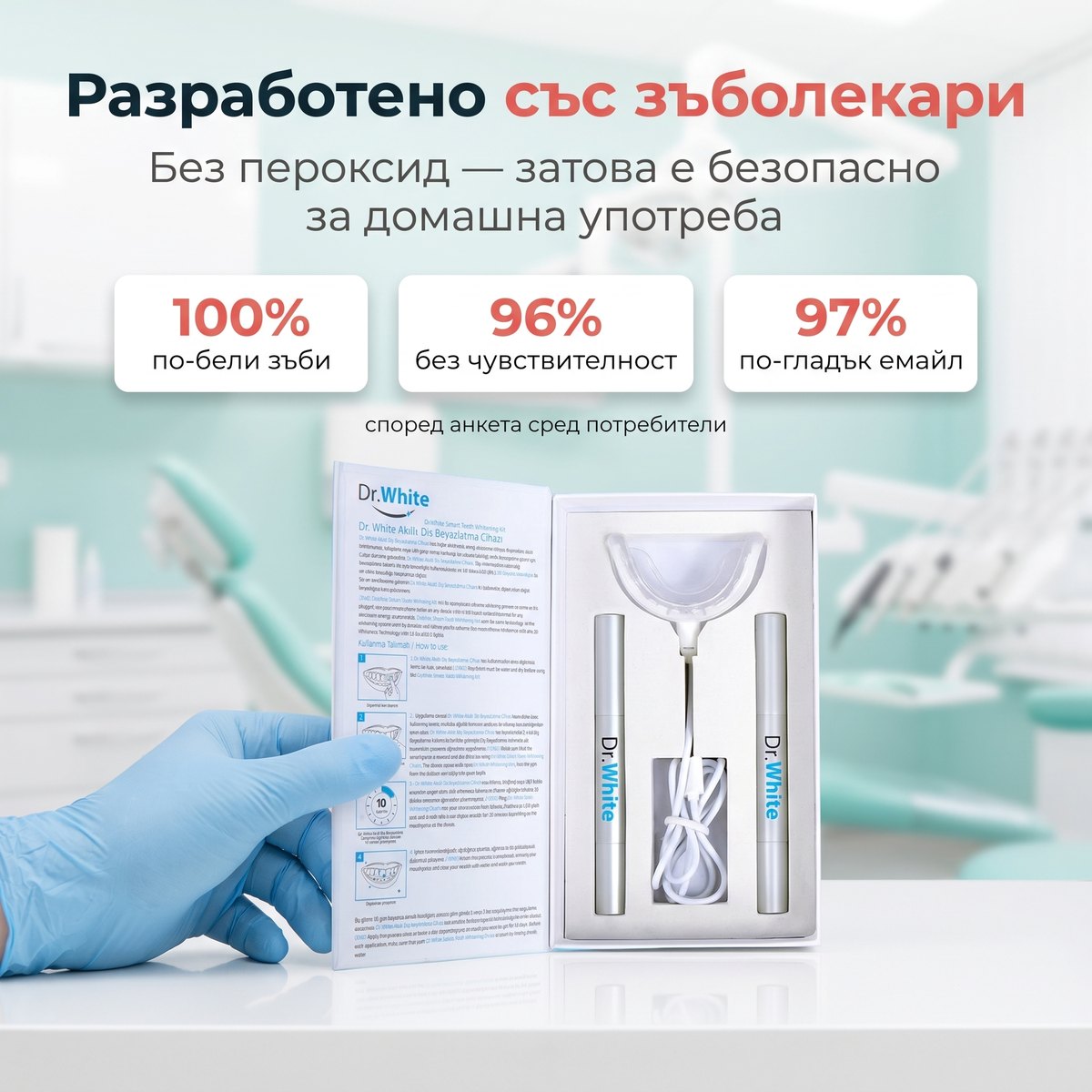 Разработено със зъболекари