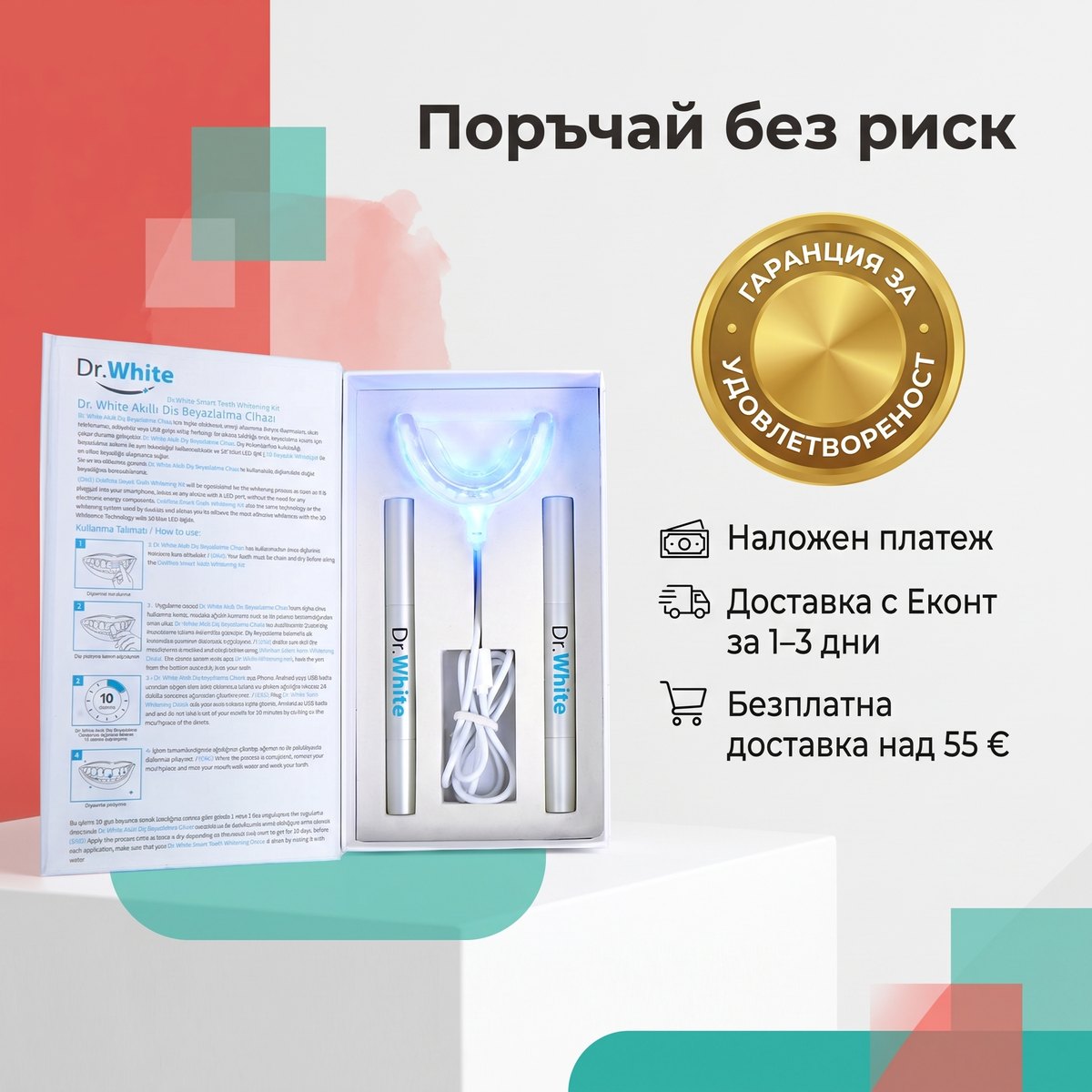 Поръчай без риск
