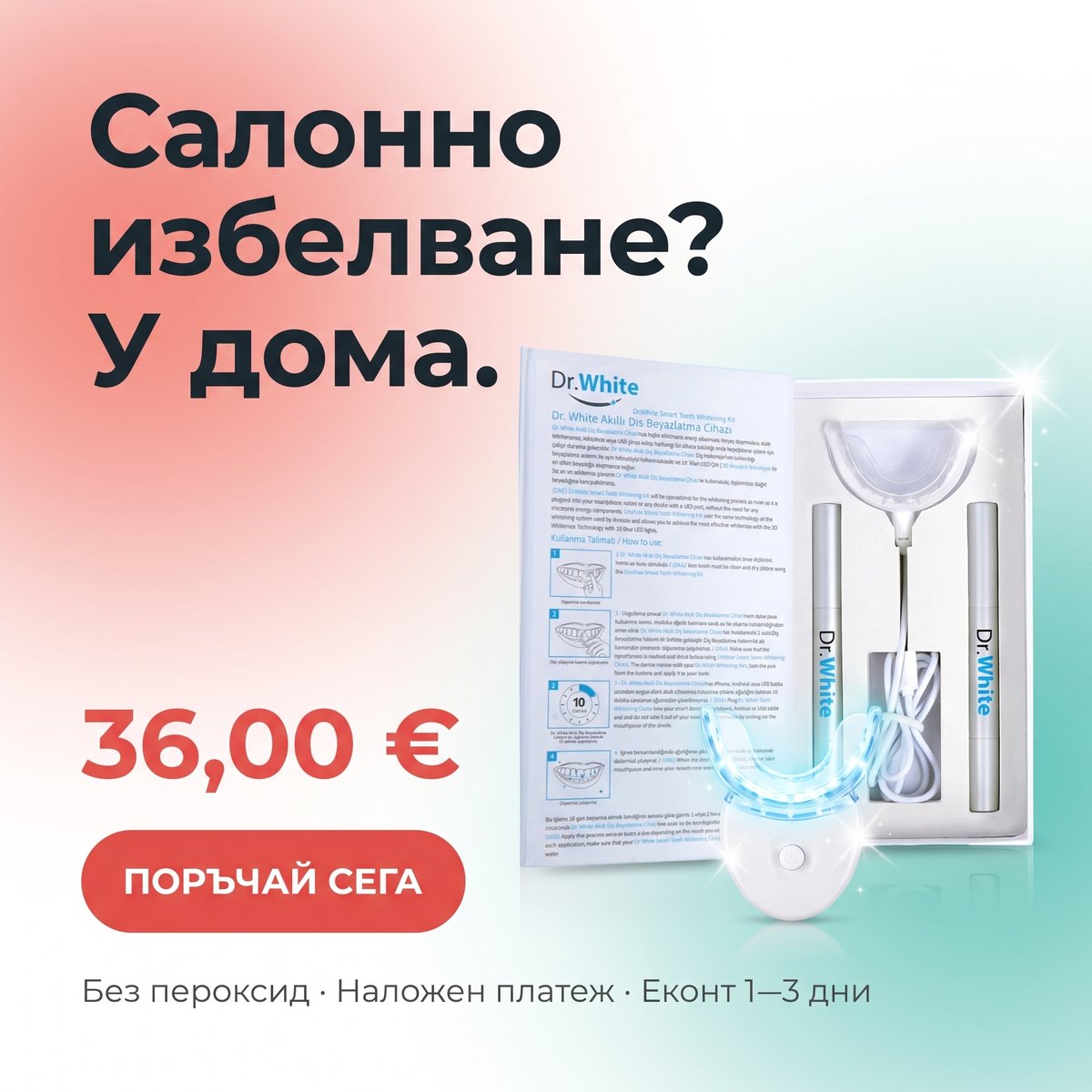 Поръчай LED комплекта